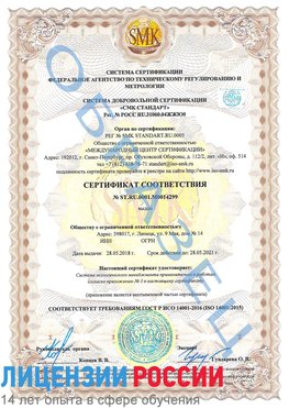 Образец сертификата соответствия Качканар Сертификат ISO 14001